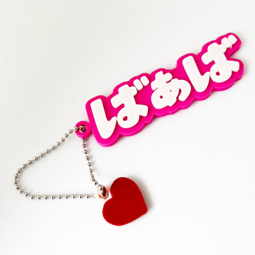 敬老の日♡ありがとうを伝えよう♡じいじ☆ばあばキーホルダー | 7枚目